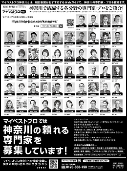2024年3月20日（水）朝日新聞に「マイベストプロ神奈川」顔写真広告掲載！