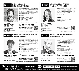 2024年4月22日（月）神戸新聞に「マイベストプロ神戸」顔写真広告掲載！