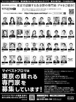 2024年4月28日（日）朝日新聞に「マイベストプロ東京」顔写真広告掲載！
