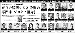 2024年5月16日（木）朝日新聞に「マイベストプロ奈良」顔写真広告掲載！