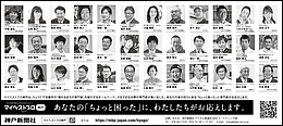2024年5月17日（金）神戸新聞に「マイベストプロ神戸」顔写真広告掲載！
