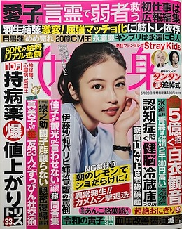 水野総合FP事務所の水野崇さんが「女性自身」にてコメント掲載されました