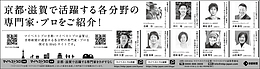 2024年5月15日、5月22日京都新聞に「マイベストプロ京都・滋賀」顔写真広告掲載！