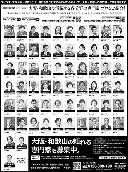 2024年5月26日（日）朝日新聞に「マイベストプロ大阪」顔写真広告掲載！