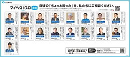 2024年6月27日（木）河北新報に「マイベストプロ宮城」顔写真広告掲載！