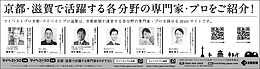 2024年6月19日、6月26日京都新聞に「マイベストプロ京都・滋賀」顔写真広告掲載！