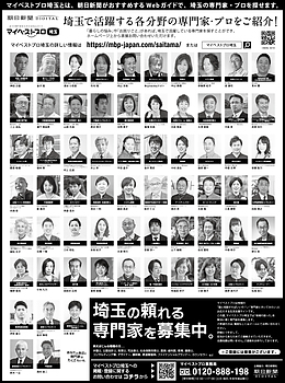 2024年6月30日（日）朝日新聞に「マイベストプロ埼玉」顔写真広告掲載！