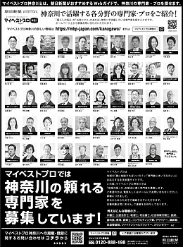 2024年6月30日（日）朝日新聞に「マイベストプロ神奈川」顔写真広告掲載！