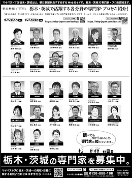 2024年6月30日（日）朝日新聞に「マイベストプロ茨城」顔写真広告掲載！