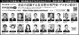 2024年7月10日（水）朝日新聞に「マイベストプロ奈良」顔写真広告掲載！