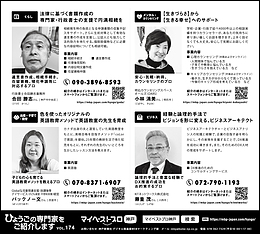 2024年7月20日（土）神戸新聞に「マイベストプロ神戸」顔写真広告掲載！