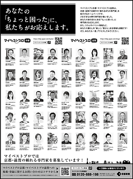 2024年8月2日（金）京都新聞に「マイベストプロ京都・滋賀」顔写真広告掲載！