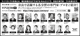 2024年8月15日（木）朝日新聞に「マイベストプロ奈良」顔写真広告掲載！