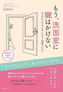 カウンセリングサロンLePortの松尾 聡子さんが書籍を出版します