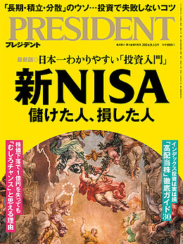 水野崇さんのコラムが「PRESIDENT　2024.9.13号」に掲載されました