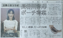 長谷川 絵里子さんが考案した商品が函館新聞で紹介されました