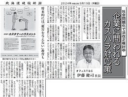 伊藤 健司さんが解説した記事が北海道建設新聞に掲載されました