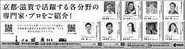 2024年9月18日、9月25日京都新聞に「マイベストプロ京都・滋賀」顔写真広告掲載！