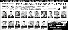 2024年10月12日（土)朝日新聞に「マイベストプロ奈良」顔写真広告掲載！