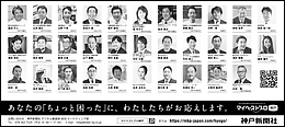 2024年11月15日（金）神戸新聞に「マイベストプロ神戸」顔写真広告掲載！