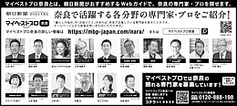 2024年11月15日（金）朝日新聞に「マイベストプロ奈良」顔写真広告掲載！