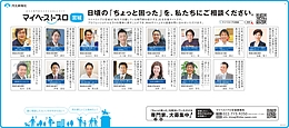 2024年11月25日（金）河北新報に「マイベストプロ宮城」顔写真広告掲載！