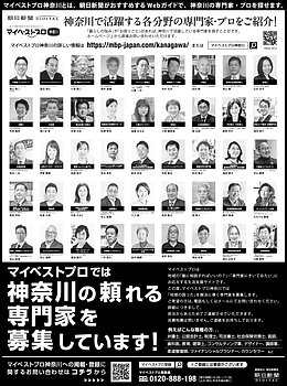 2024年12月21日（土）朝日新聞に「マイベストプロ神奈川」顔写真広告掲載！