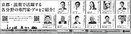 2025年1月23日、1月28日京都新聞に「マイベストプロ京都・滋賀」顔写真広告掲載！