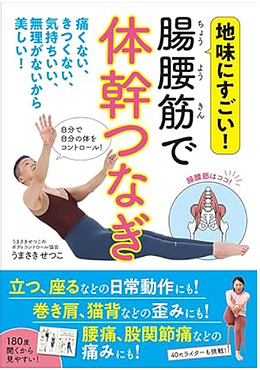 うまさき せつこさんが日東書院本社から書籍を出版されます