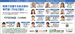 2025年1月30日（木）上毛新聞朝刊に「マイベストプロ群馬」顔写真広告掲載！