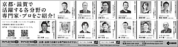 2025年2月18日、2月25日京都新聞に「マイベストプロ京都・滋賀」顔写真広告掲載！
