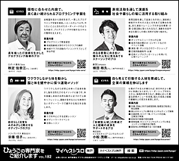 2025年2月24日（月）神戸新聞に「マイベストプロ神戸」顔写真広告掲載！