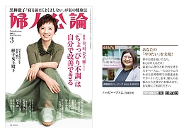 五嶋 耀祥さんが婦人公論に掲載されました