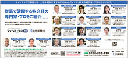 2025年2月19日（水）上毛新聞朝刊に「マイベストプロ群馬」顔写真広告掲載！