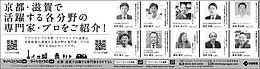 2025年3月18日、3月24日京都新聞に「マイベストプロ京都・滋賀」顔写真広告掲載！