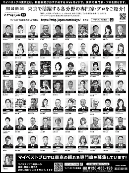 2025年3月30日（日）朝日新聞に「マイベストプロ東京」顔写真広告掲載！