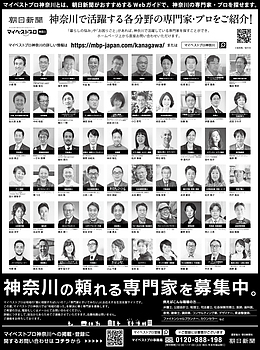 2025年3月30日（日）朝日新聞に「マイベストプロ神奈川」顔写真広告掲載！