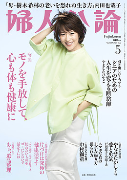 弘瀨 美加さんが婦人公論に掲載されました