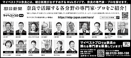 2025年4月16日（水）朝日新聞に「マイベストプロ奈良」顔写真広告掲載！
