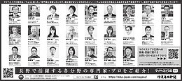 2025年4月18日（金）信濃毎日新聞に「マイベストプロ信州」顔写真広告掲載！