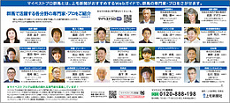 2025年3月18日（火）上毛新聞朝刊に「マイベストプロ群馬」顔写真広告掲載！