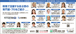 2025年3月30日（日）上毛新聞朝刊に「マイベストプロ群馬」顔写真広告掲載！