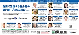 2025年4月19日（土）上毛新聞朝刊に「マイベストプロ群馬」顔写真広告掲載！