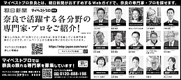2025年5月15日（木）朝日新聞に「マイベストプロ奈良」顔写真広告掲載！