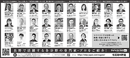 2025年5月23日（金）信濃毎日新聞に「マイベストプロ信州」顔写真広告掲載！