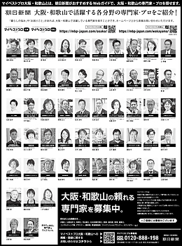2025年5月25日（日）朝日新聞に「マイベストプロ和歌山」顔写真広告掲載！