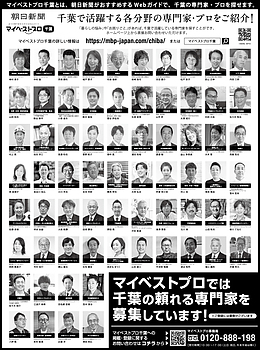 2025年6月26日（木）朝日新聞に「マイベストプロ千葉」顔写真広告掲載！