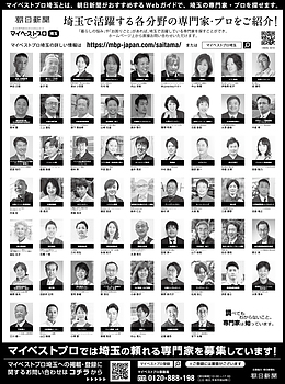 2025年6月26日（木）朝日新聞に「マイベストプロ埼玉」顔写真広告掲載！