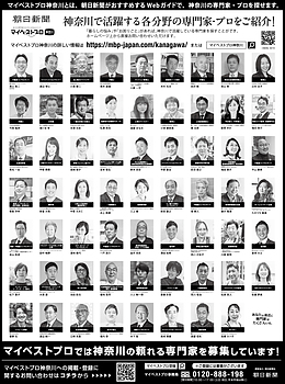 2025年6月26日（木）朝日新聞に「マイベストプロ神奈川」顔写真広告掲載！