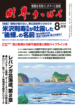 五嶋 耀祥さんが財界さっぽろに掲載されました